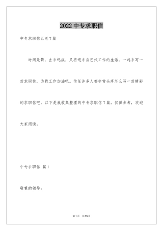 2024中专求职信_58