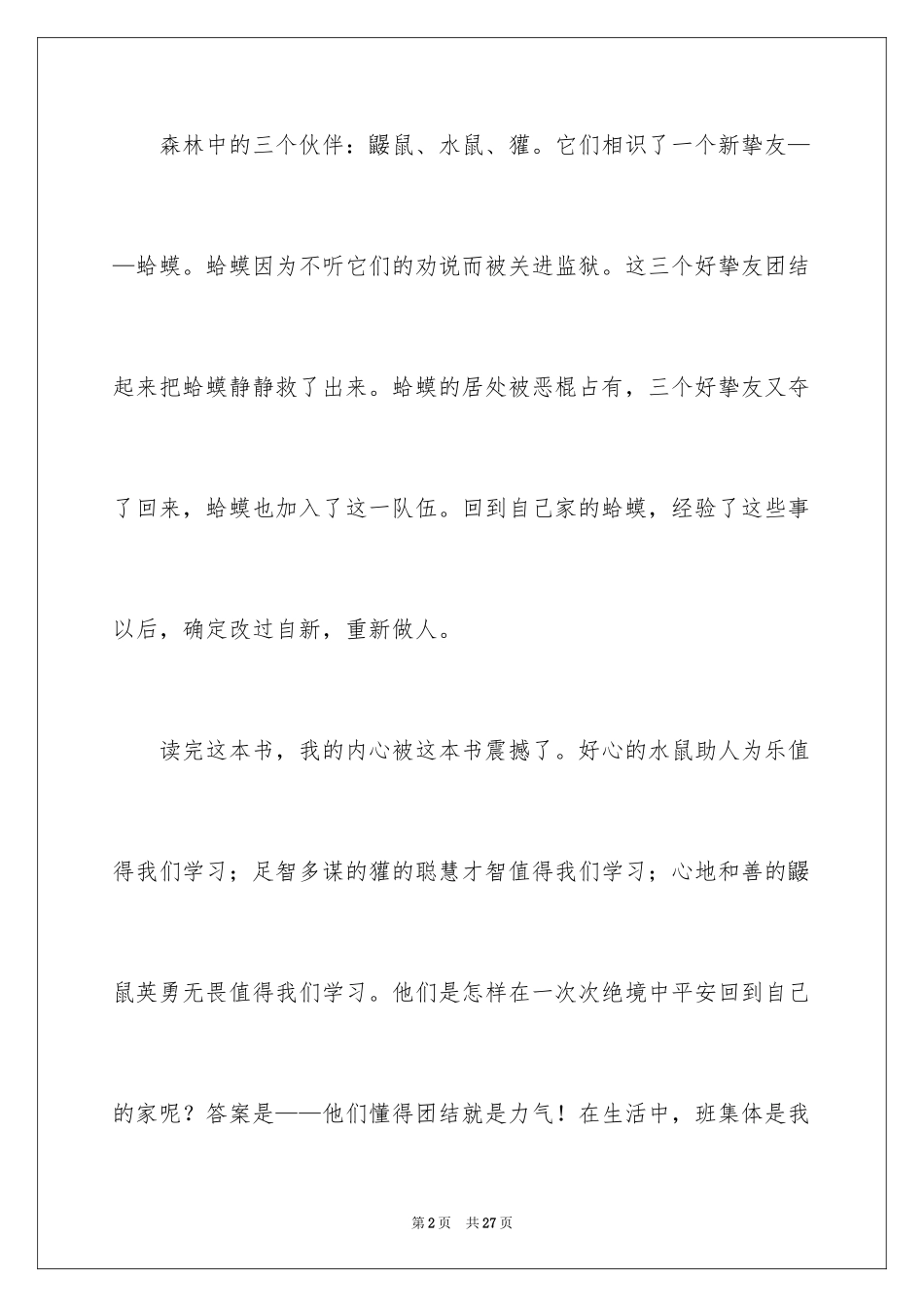 2024《柳林风声》读后感_2_第2页