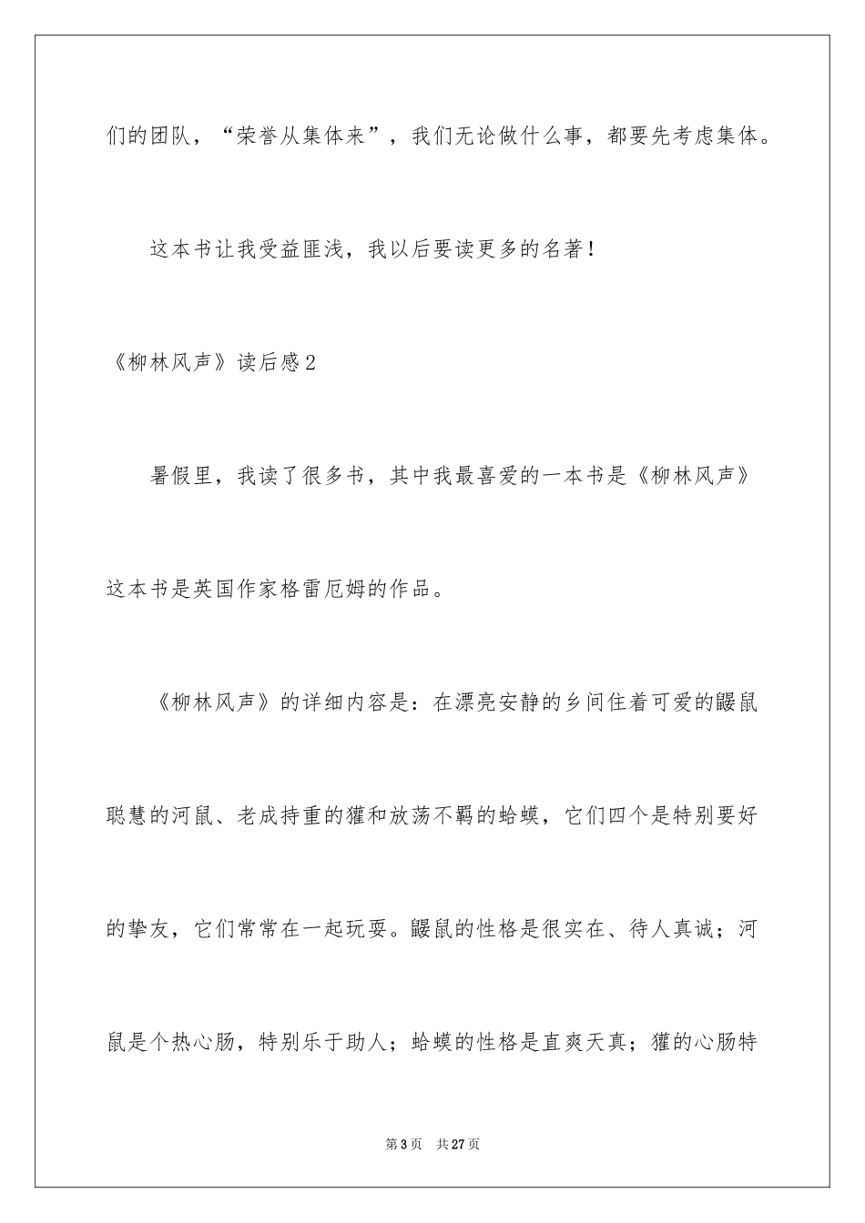 2024《柳林风声》读后感_2_第3页
