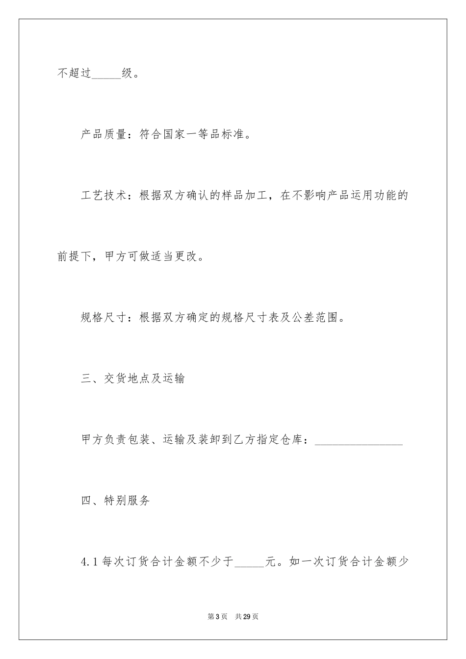 2024产品销售合同_303_第3页