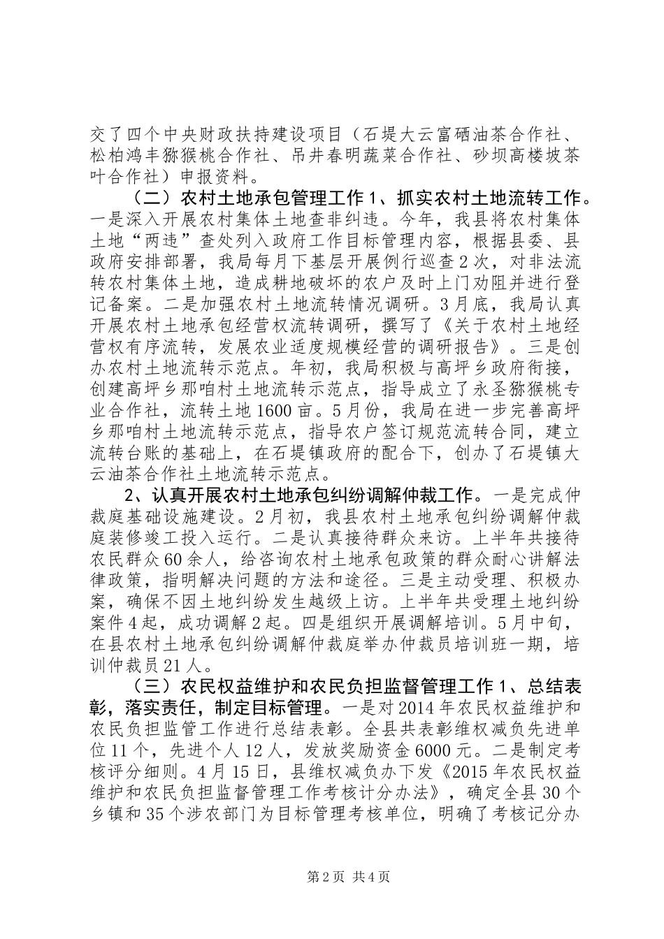 乡镇上半年农经工作总结_第2页
