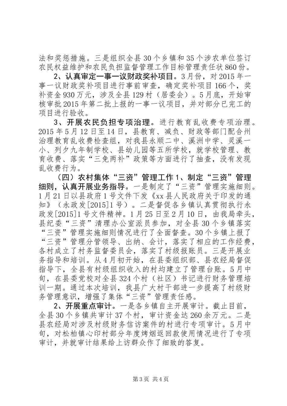 乡镇上半年农经工作总结_第3页