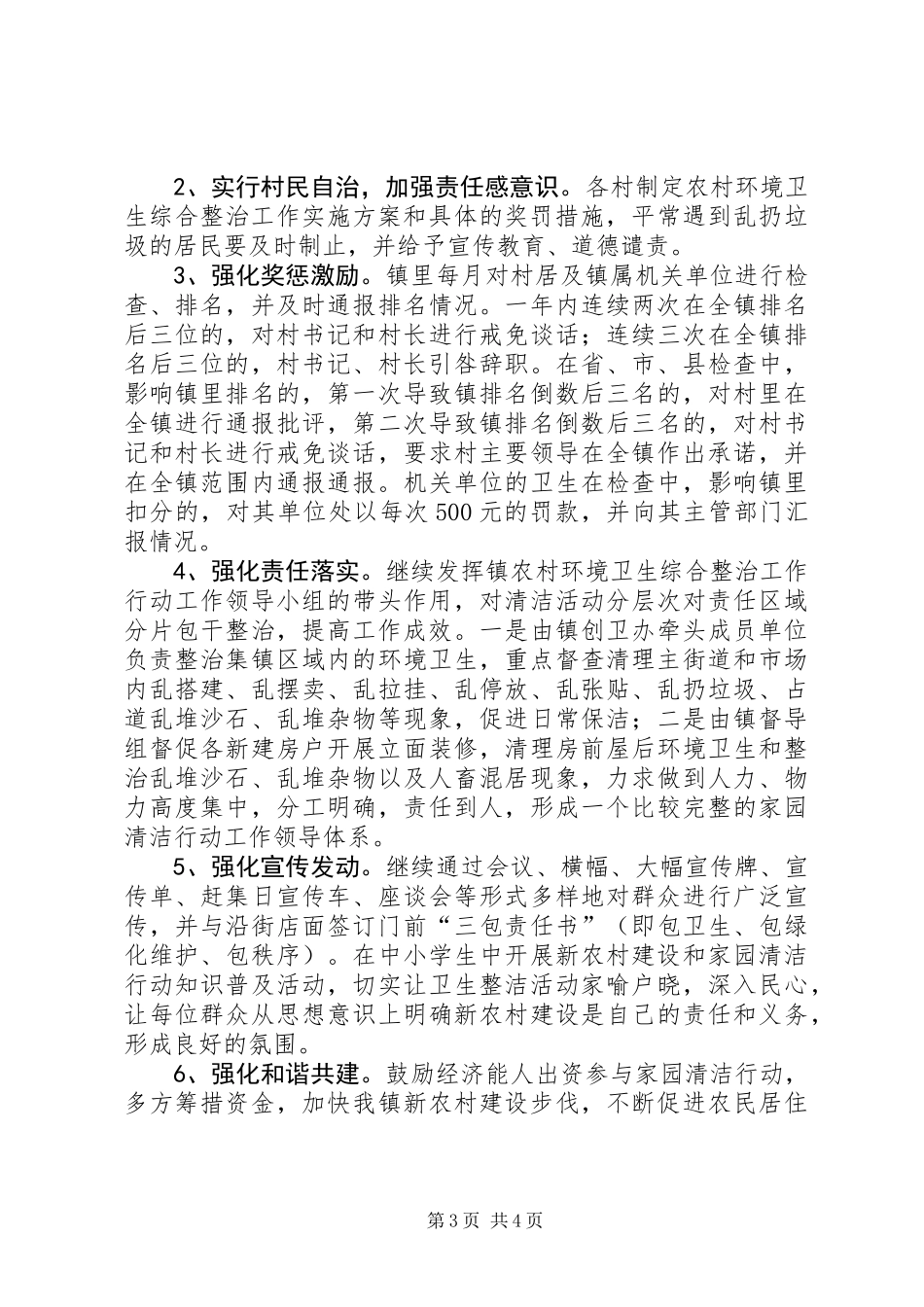 乡镇上半年农村环境卫生工作总结_第3页
