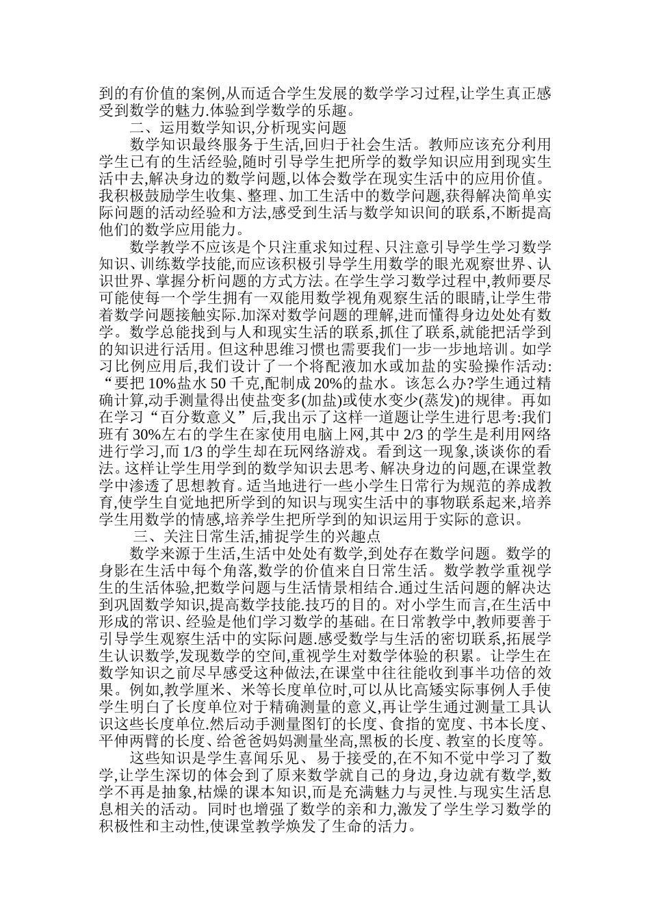 小学数学生活化策略_第2页
