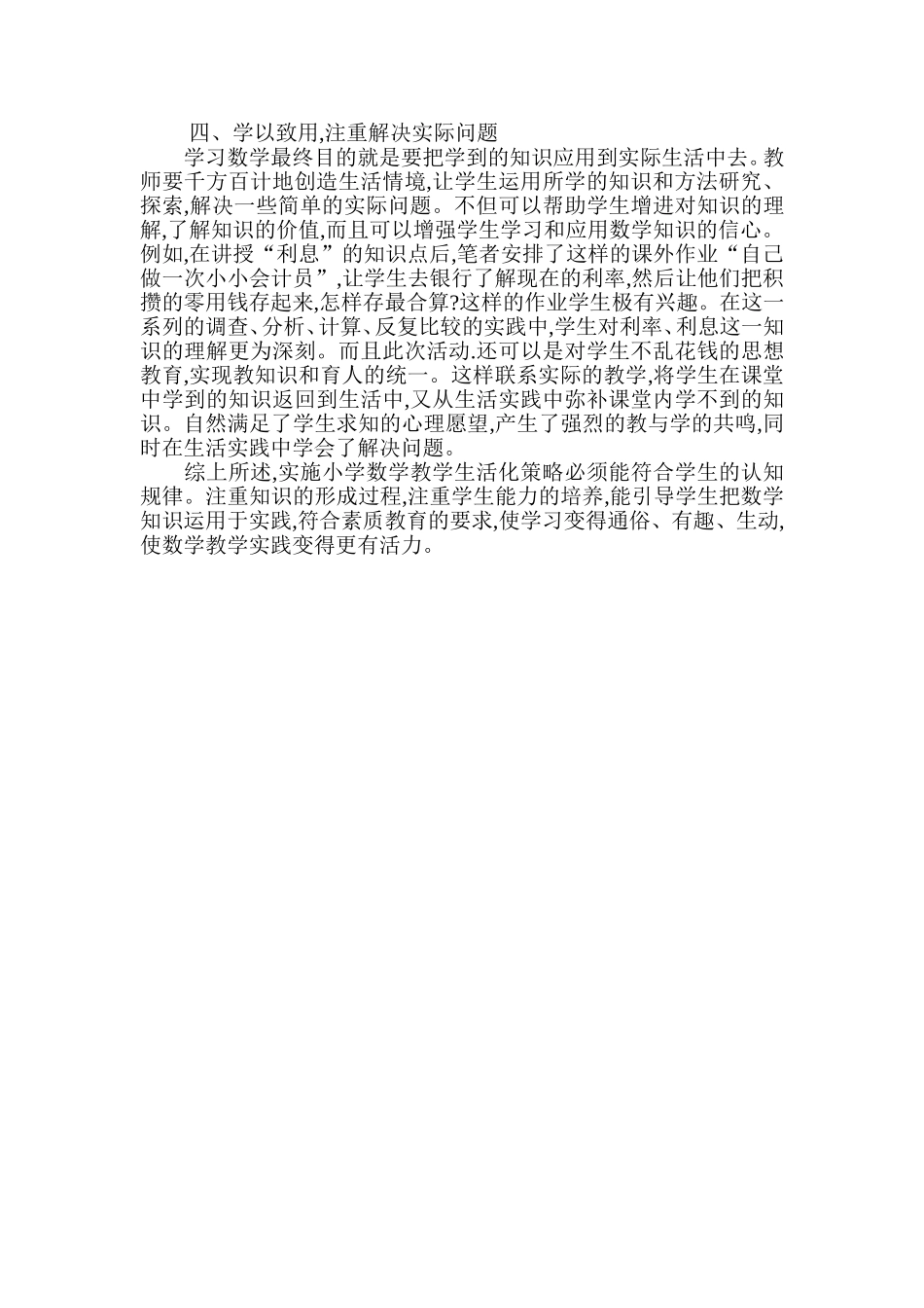 小学数学生活化策略_第3页