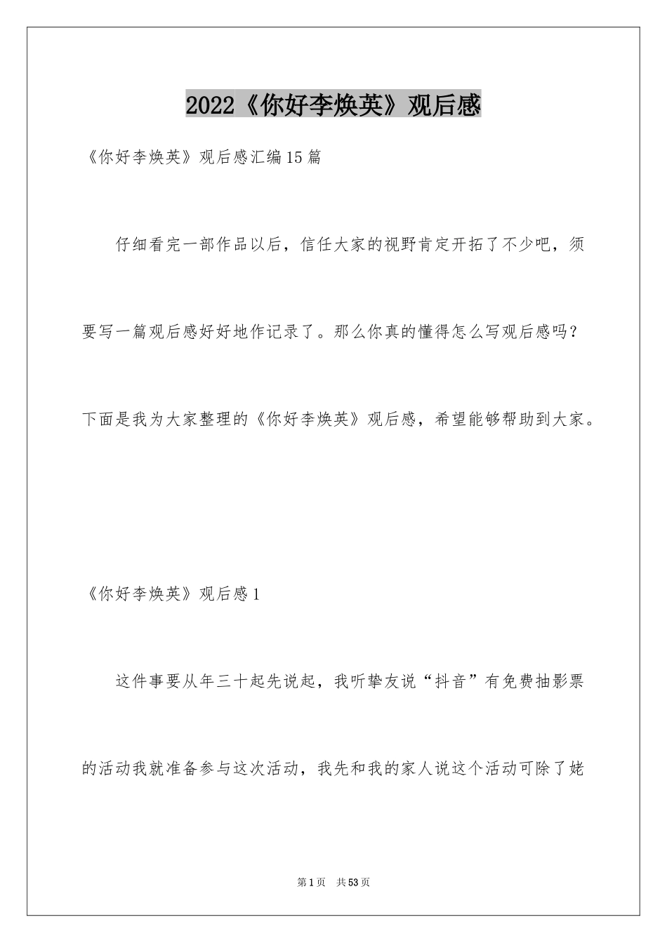 2024《你好李焕英》观后感_50_第1页