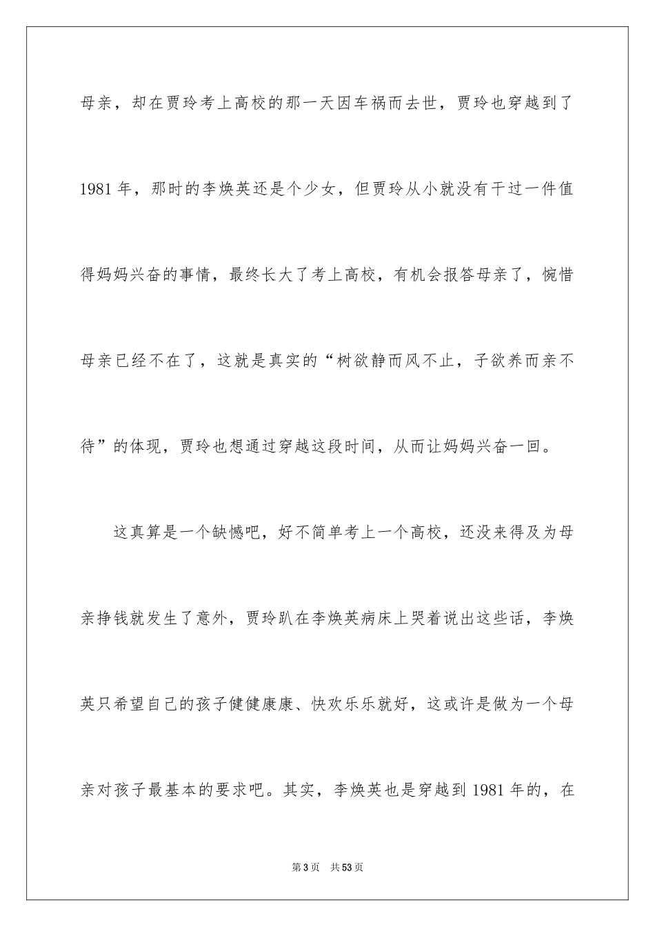 2024《你好李焕英》观后感_50_第3页