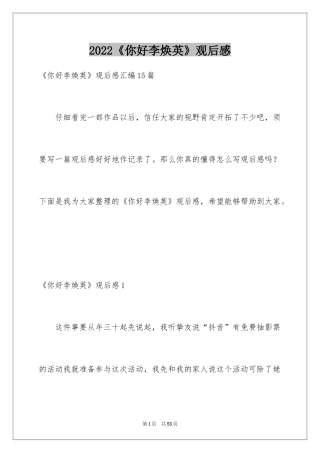 2024《你好李焕英》观后感_50