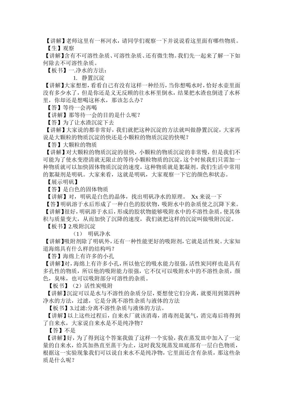 《水的净化》公开课教案与反思_第2页