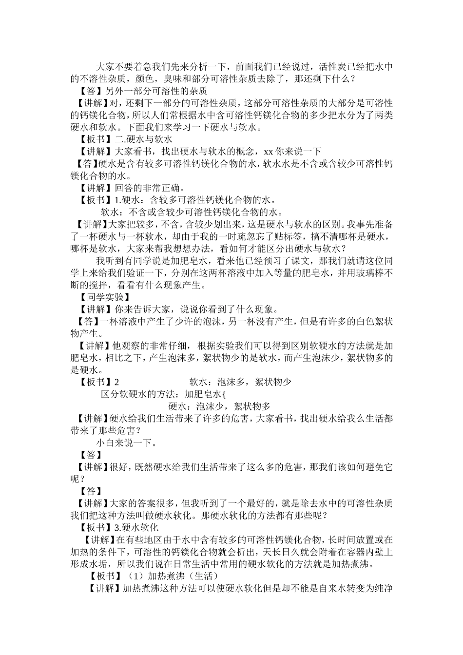 《水的净化》公开课教案与反思_第3页