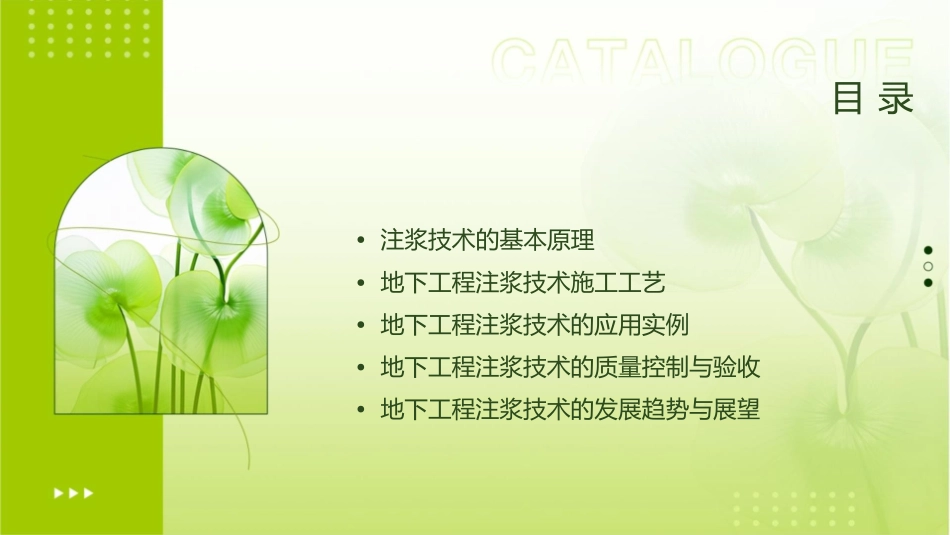 地下工程注浆技术课件_第2页