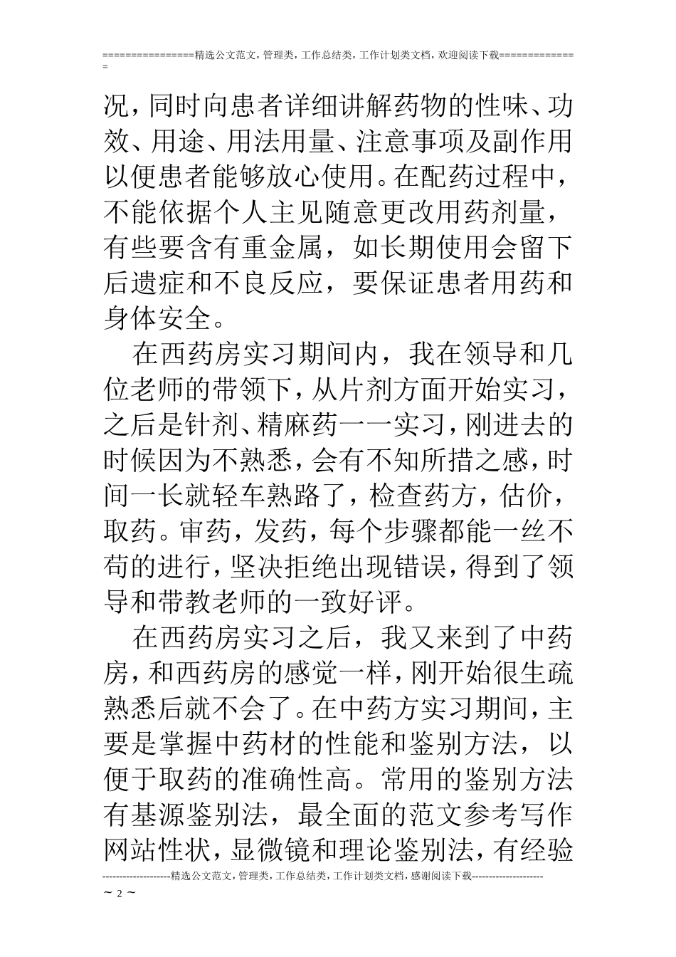 医院西药房实习小结_第2页