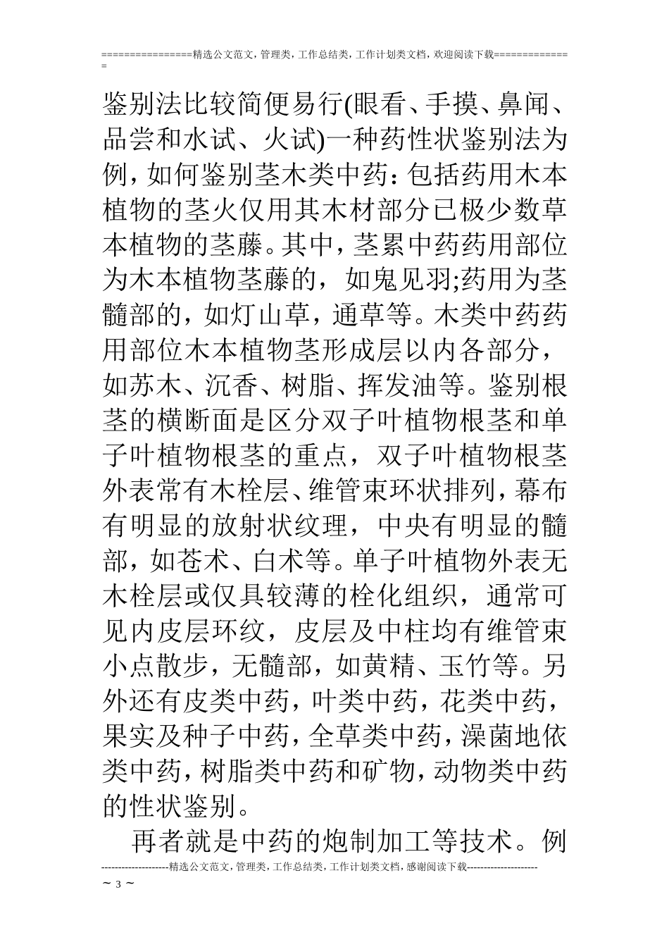 医院西药房实习小结_第3页