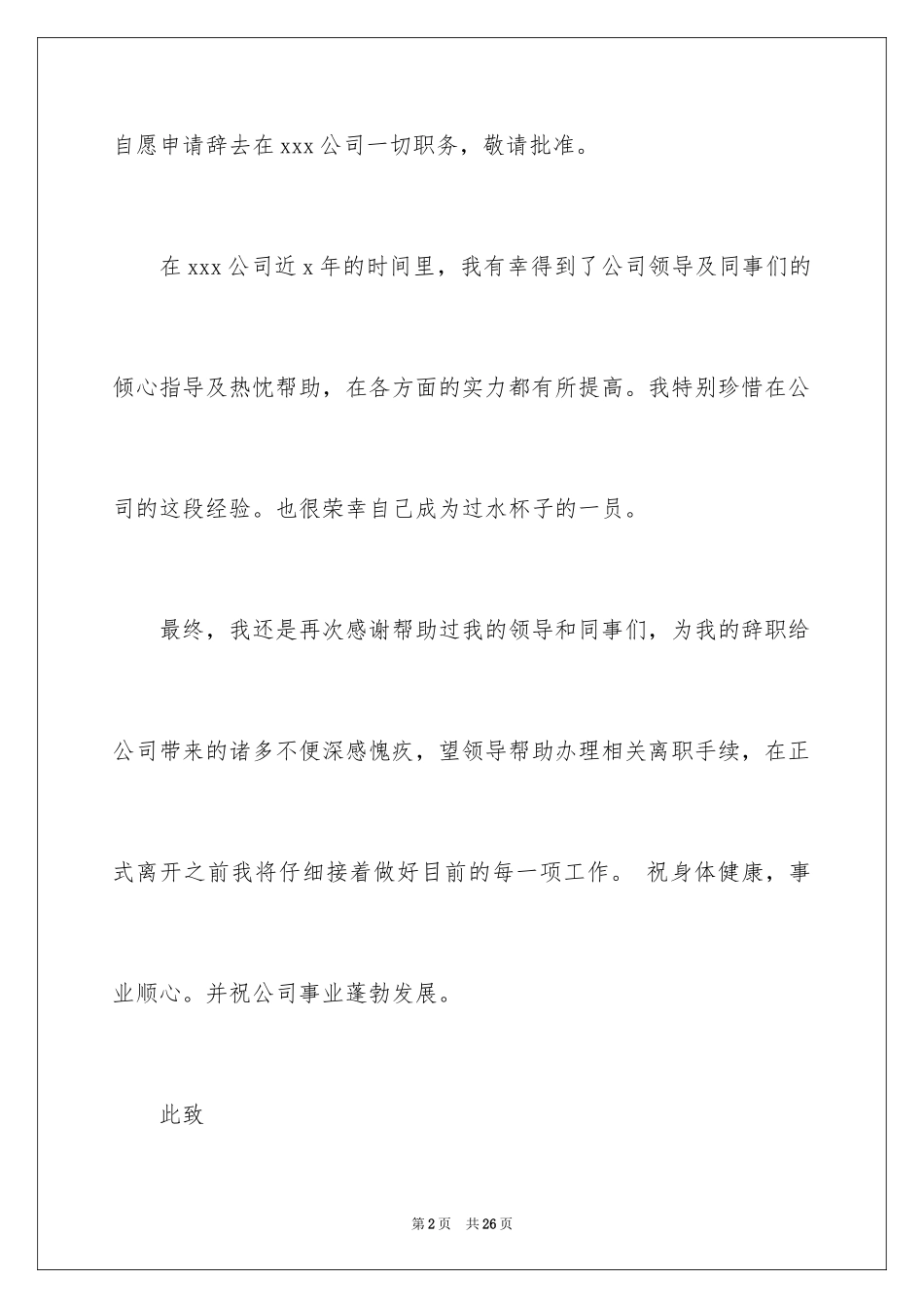 2024保险公司的辞职报告_19_第2页