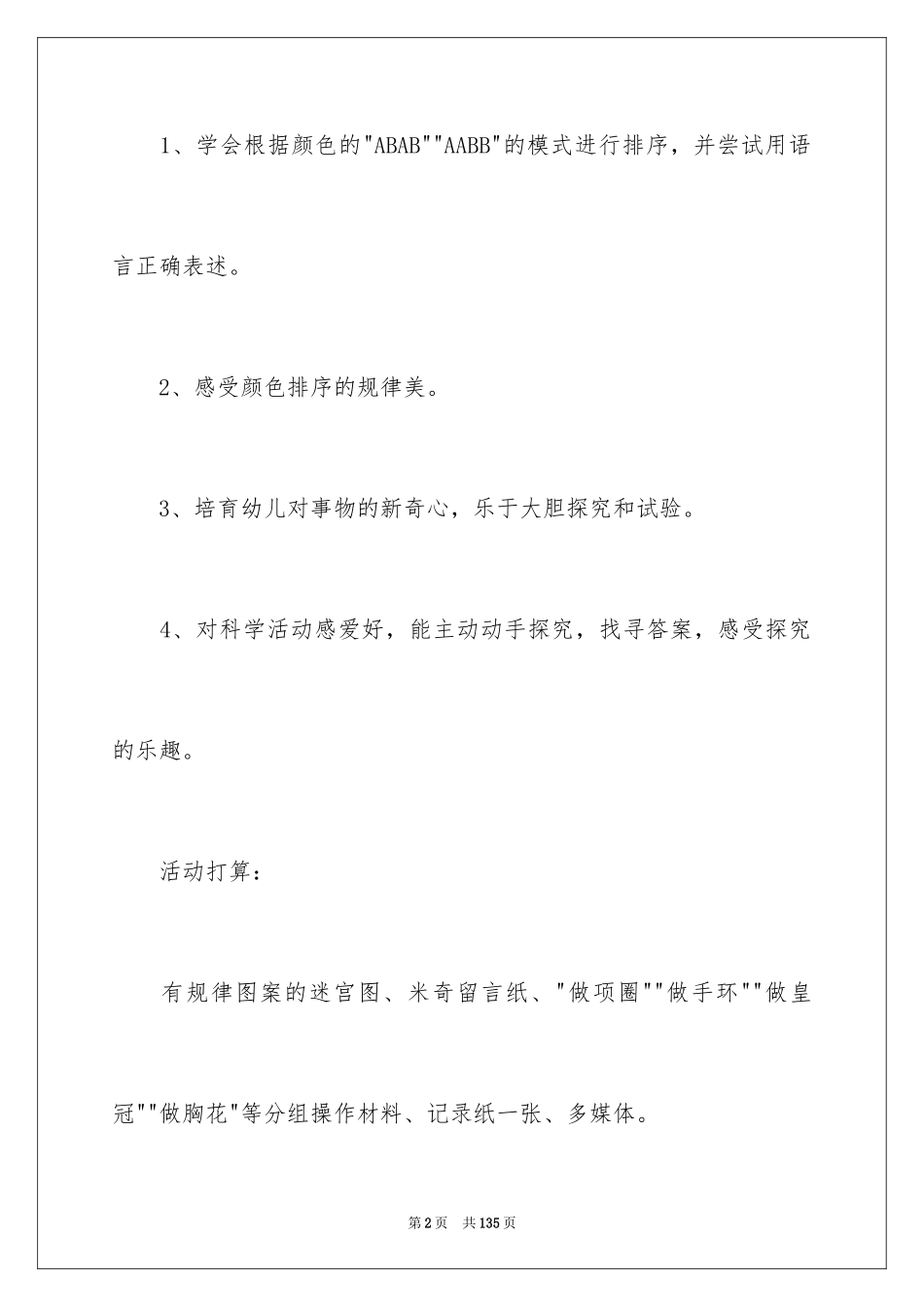 2024《按规律排序》教案_1_第2页