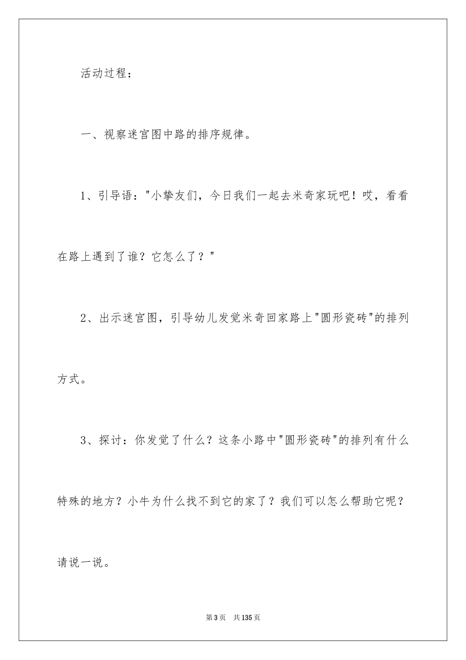 2024《按规律排序》教案_1_第3页