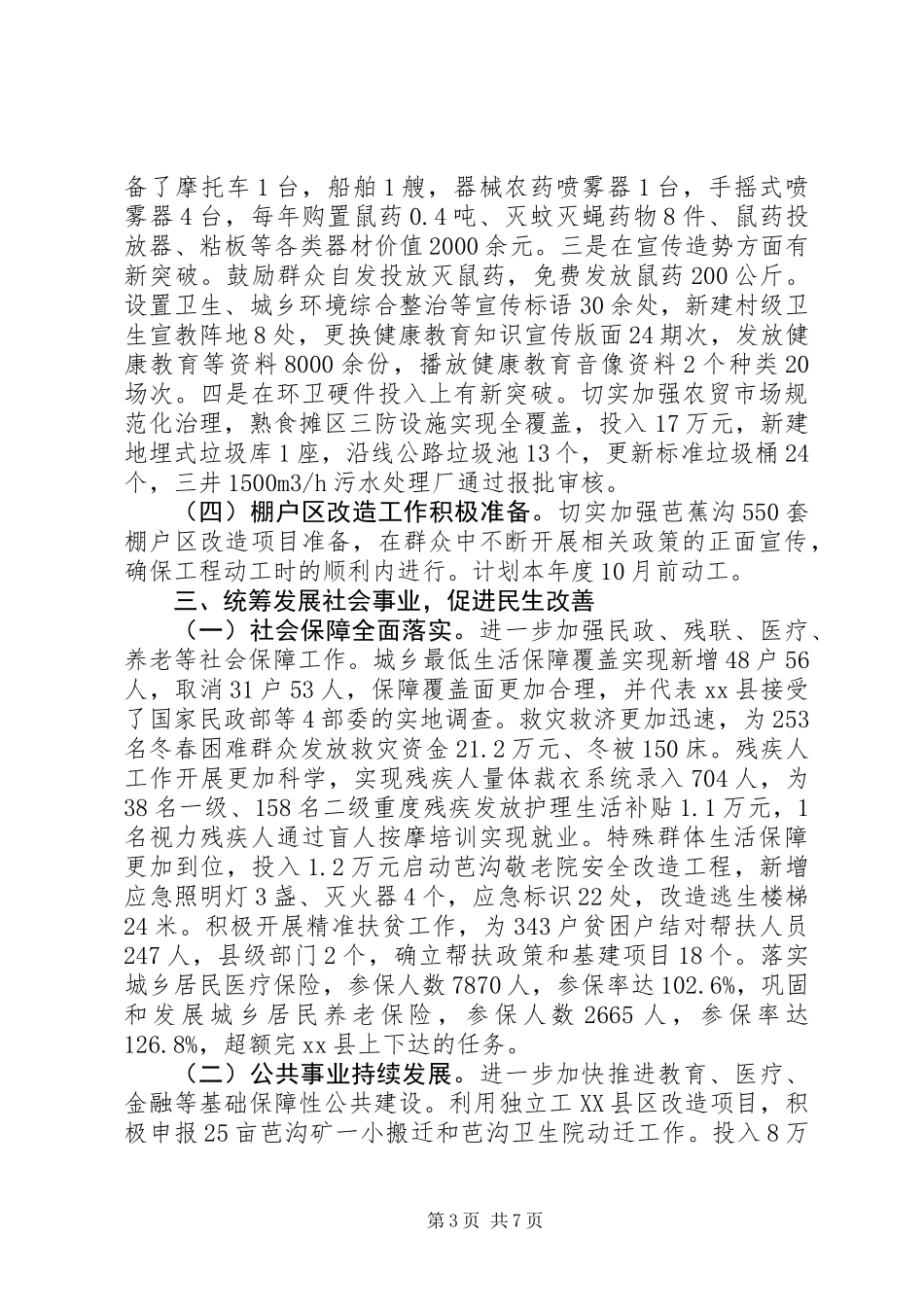 乡镇上半年各项工作总结下半年工作计划_第3页