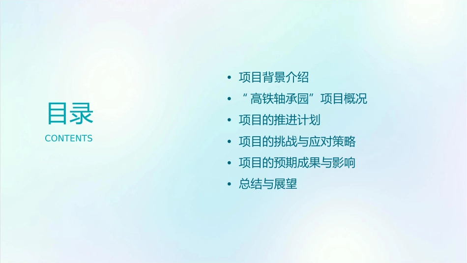 国内首个中高端“高铁轴承园”快速推进课件_第2页
