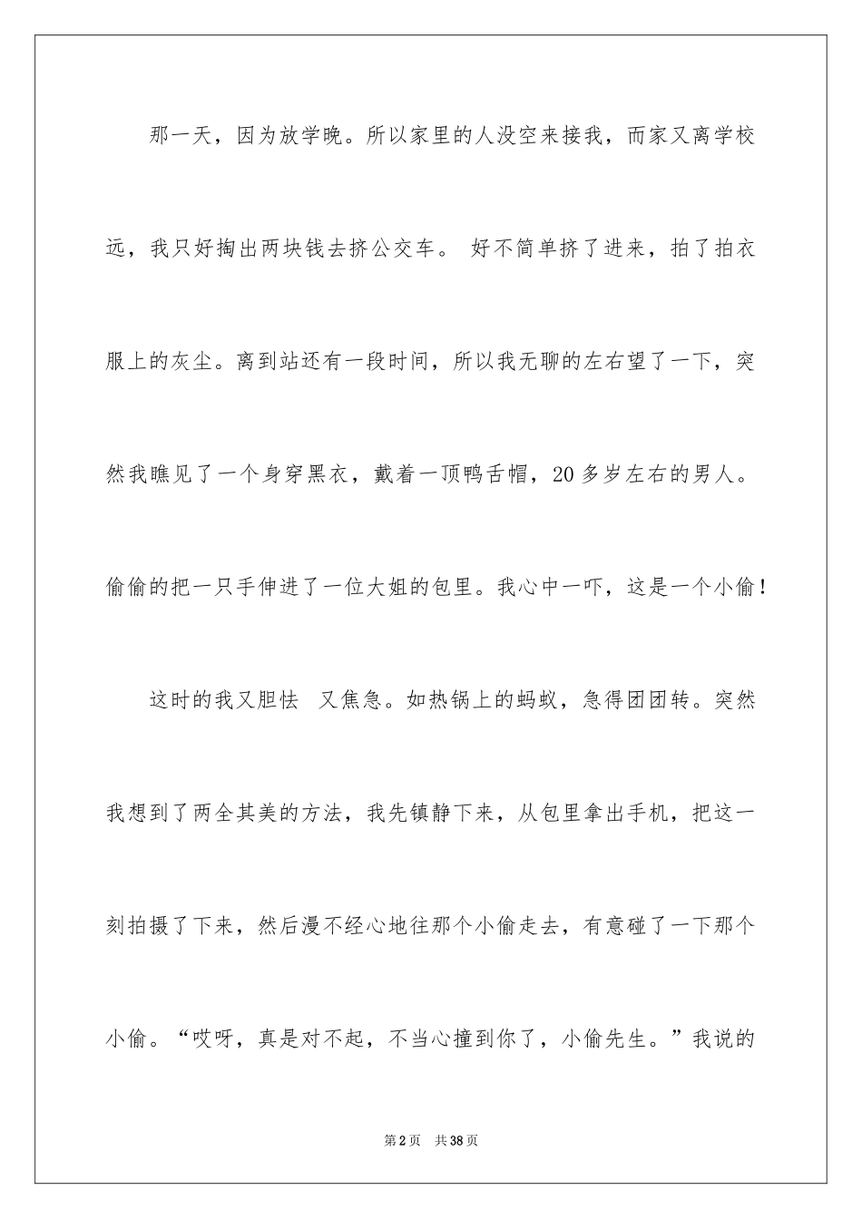 2024令我自豪的一件事作文_2_第2页