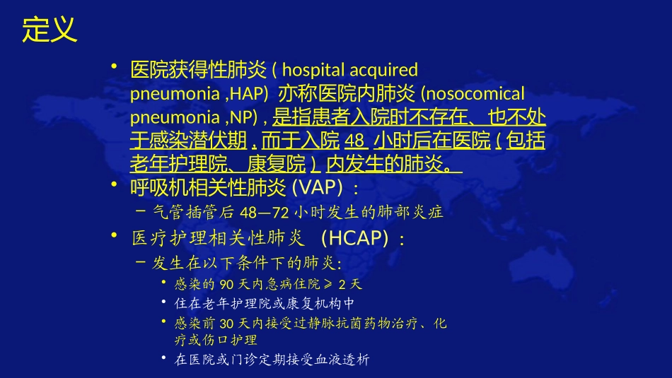 医院获得性肺炎_第2页