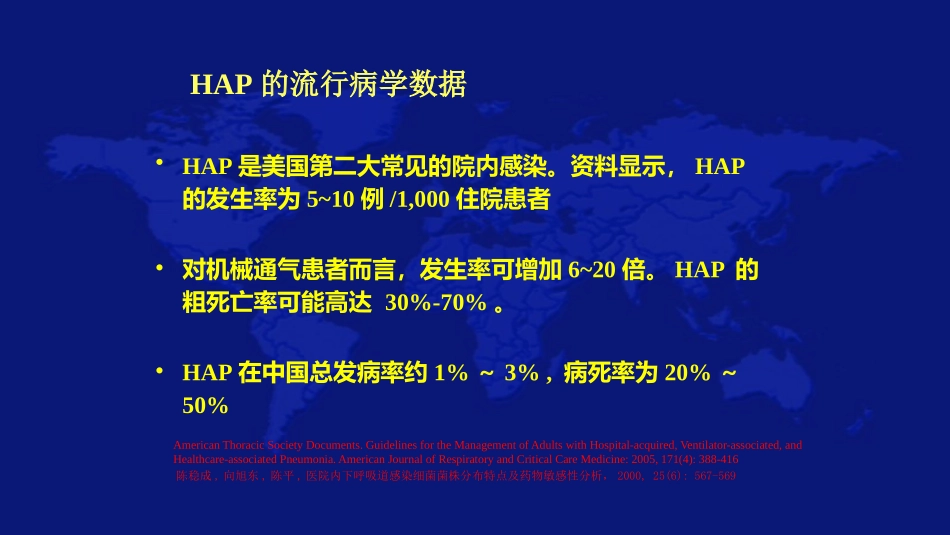 医院获得性肺炎_第3页