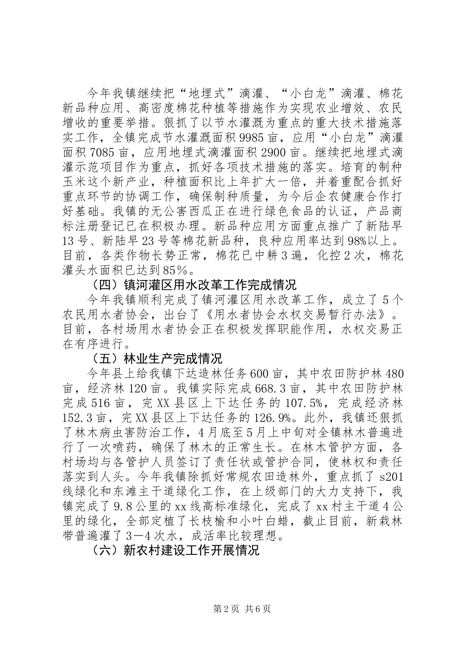 乡镇上半年农业生产情况总结汇报_第2页