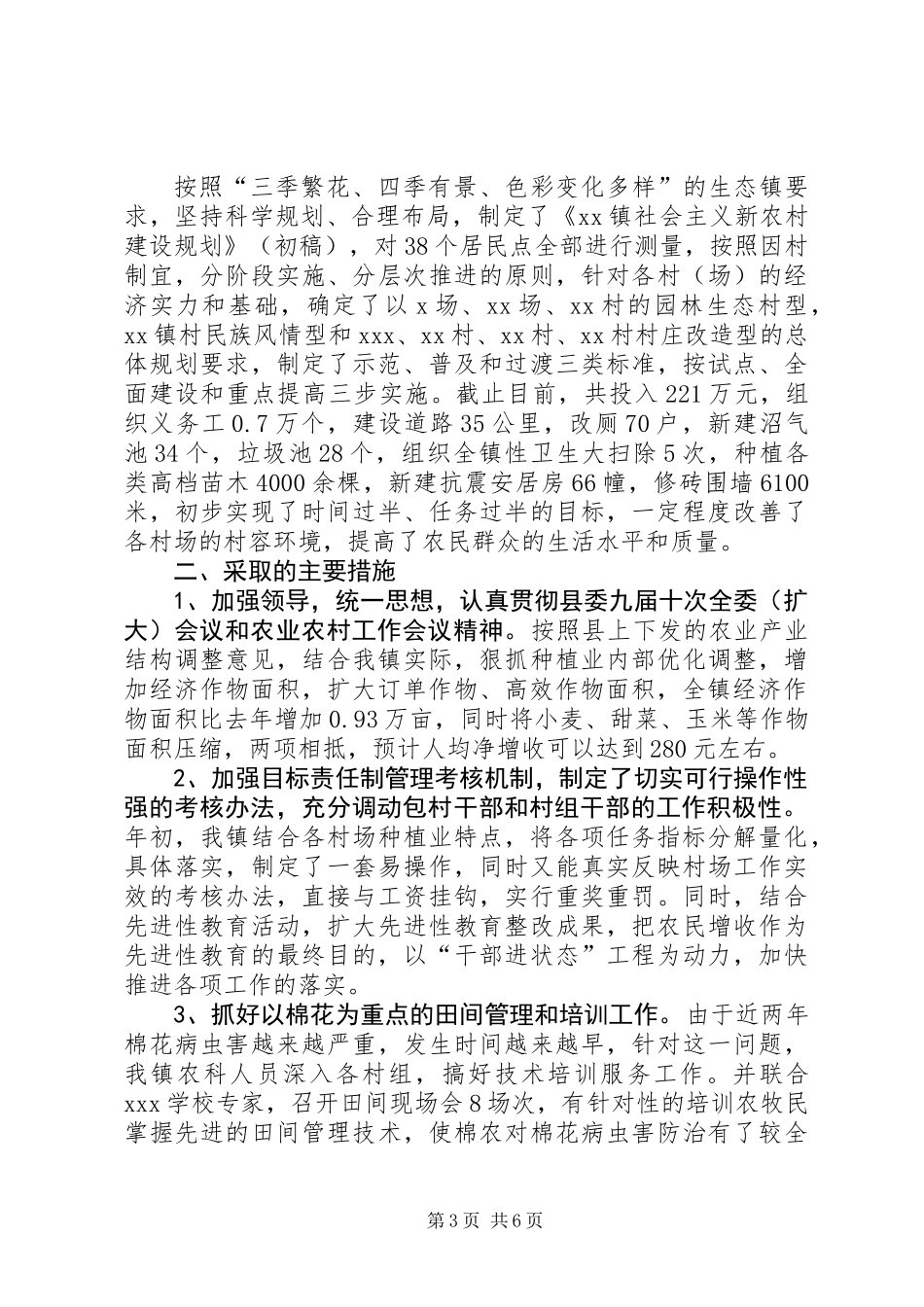 乡镇上半年农业生产情况总结汇报_第3页