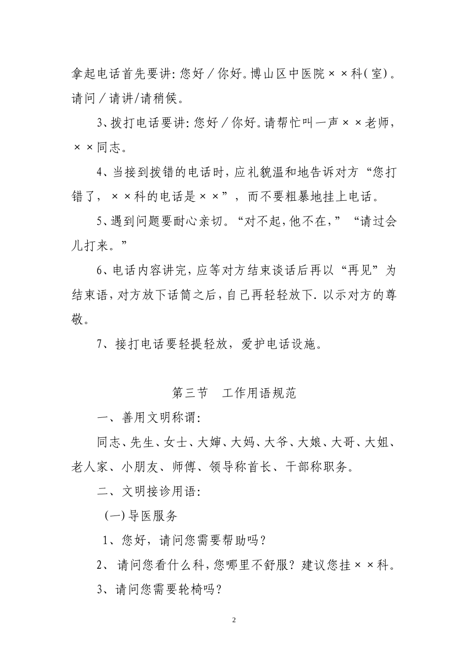 医院行为规范-语言规范_第2页