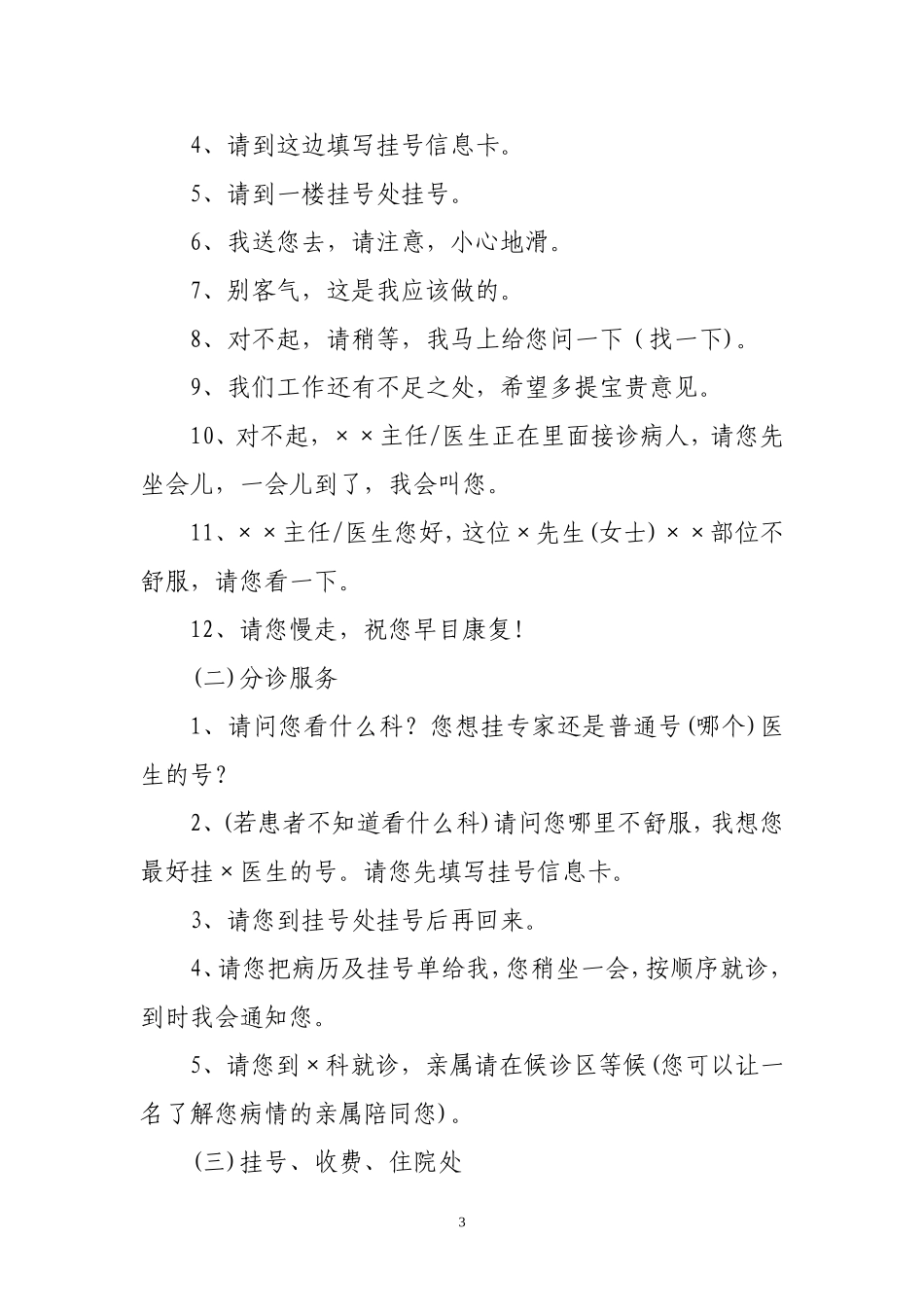 医院行为规范-语言规范_第3页