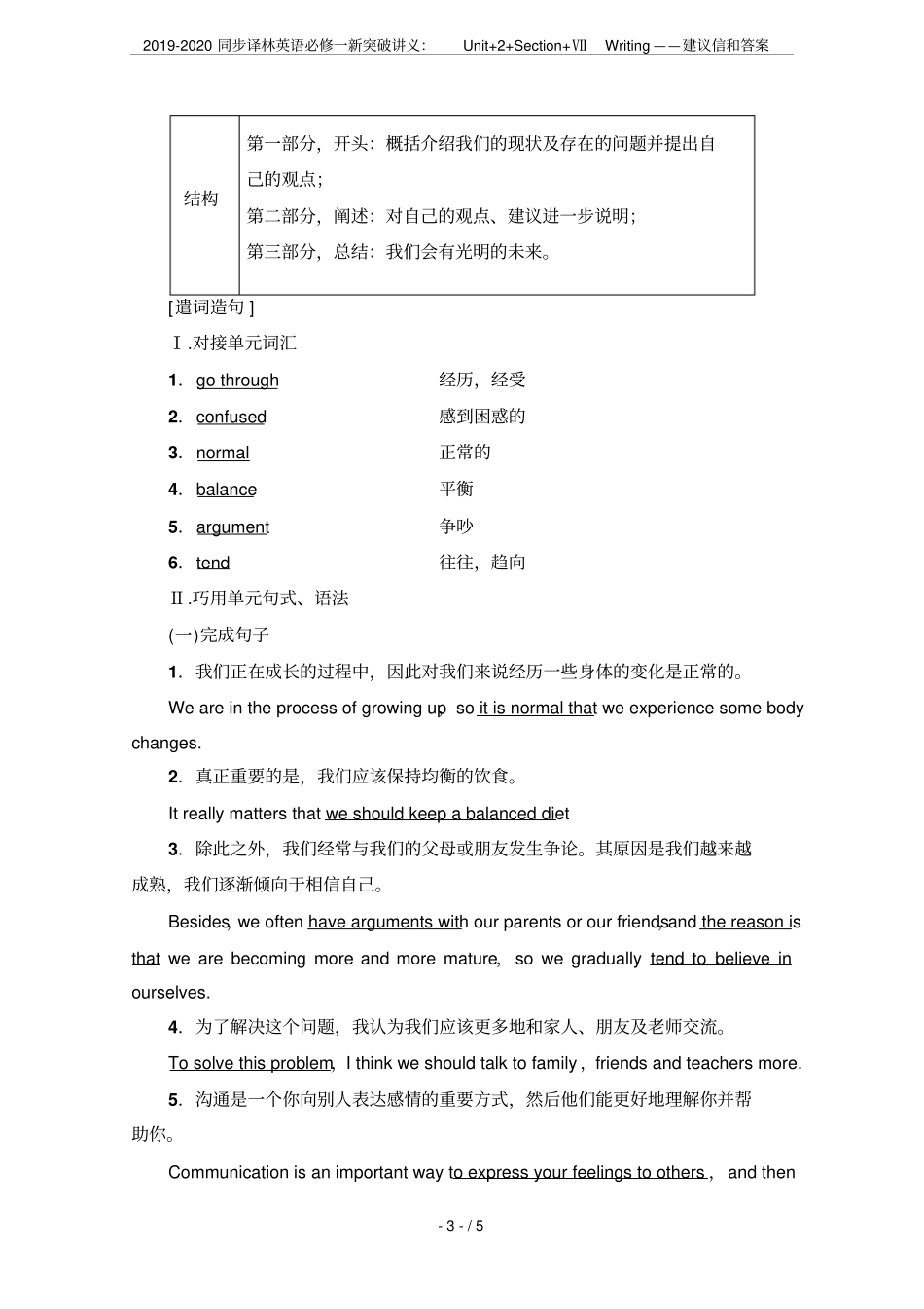 2019-2020同步译林英语必修一新突破讲义：Unit+2+Section+ⅦWriting——_第3页