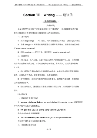 2019-2020同步译林英语必修一新突破讲义：Unit+2+Section+ⅦWriting——