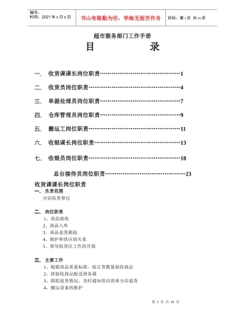 超市服务部门工作手册(DOC29)(1)