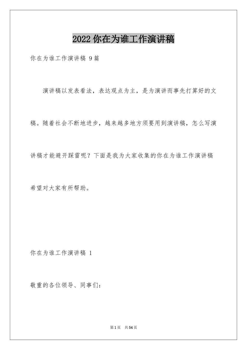 2024你在为谁工作演讲稿 _2_第1页