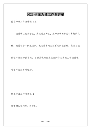 2024你在为谁工作演讲稿 _2