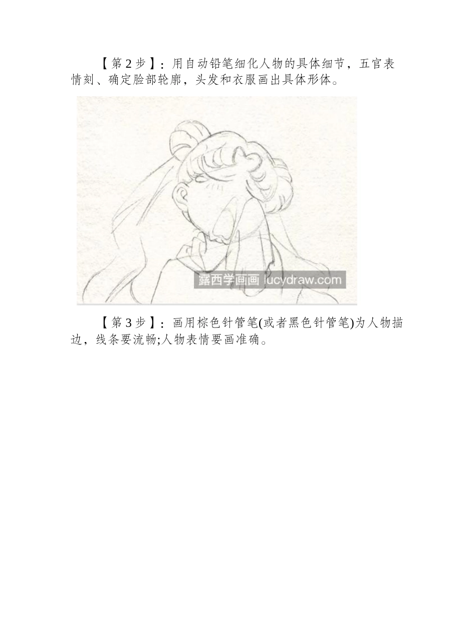 美少女战士怎么画_月野兔简笔画步骤有几步_简笔画教程1_第2页