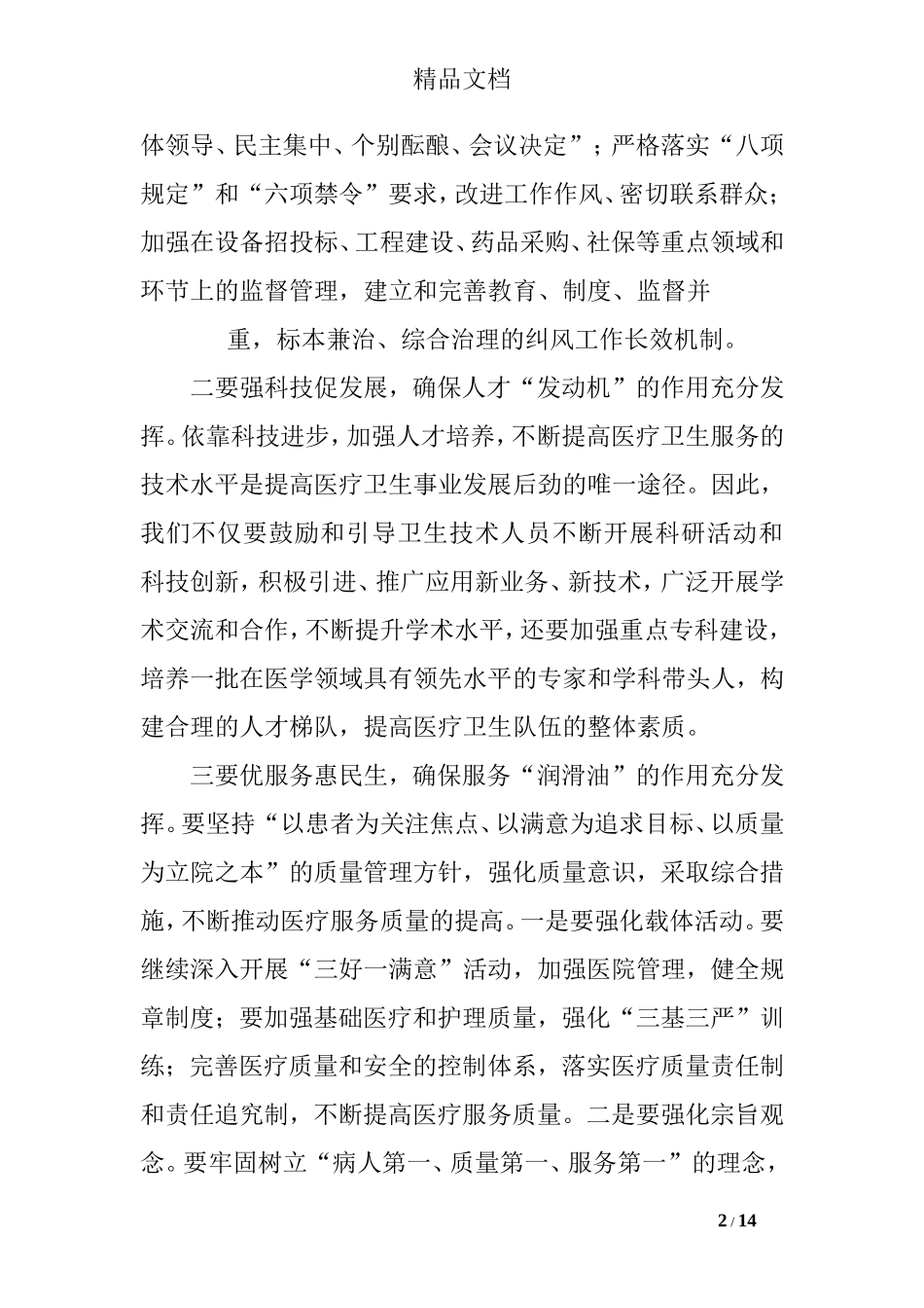 医院表彰大会上的讲话_第2页