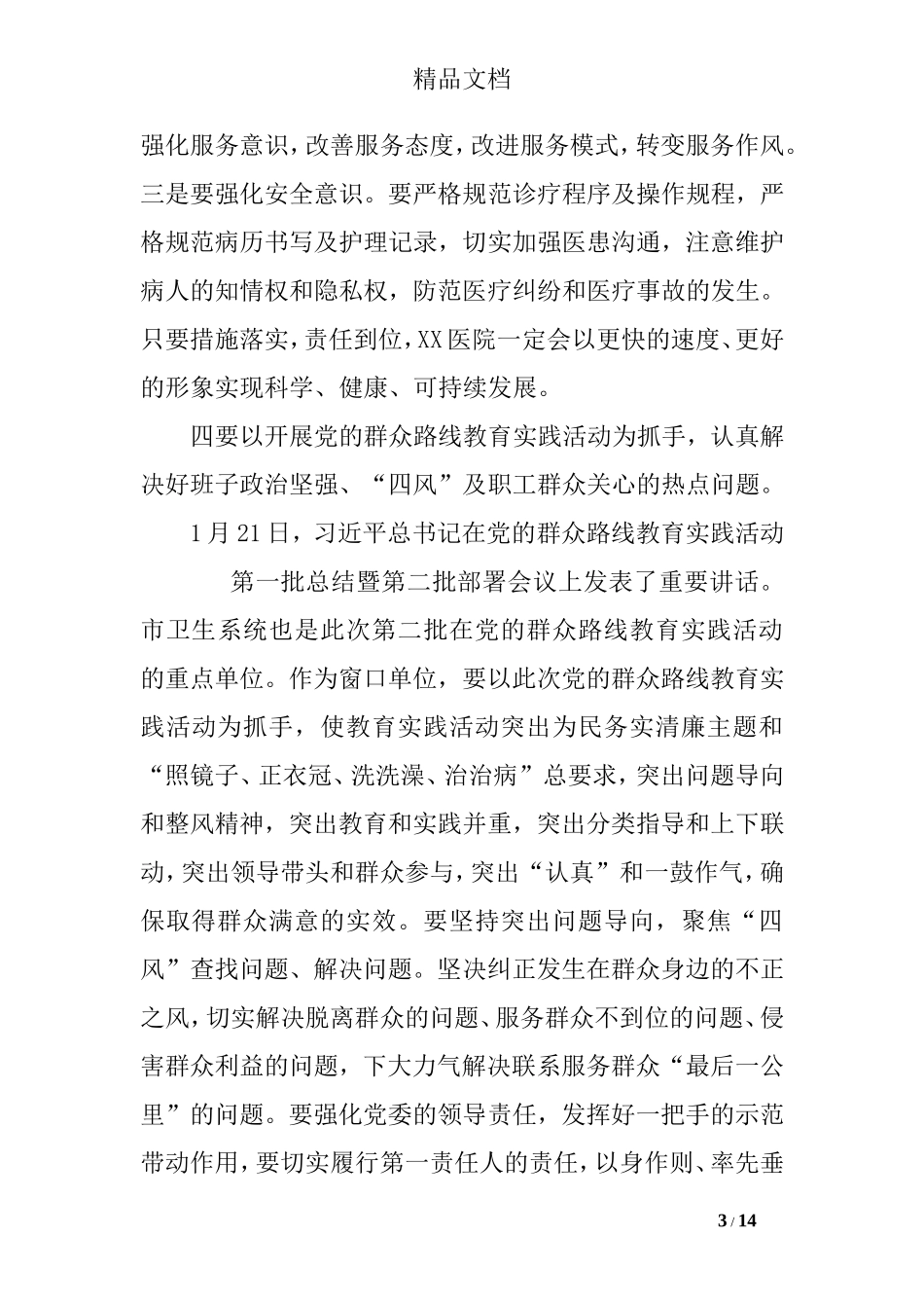 医院表彰大会上的讲话_第3页