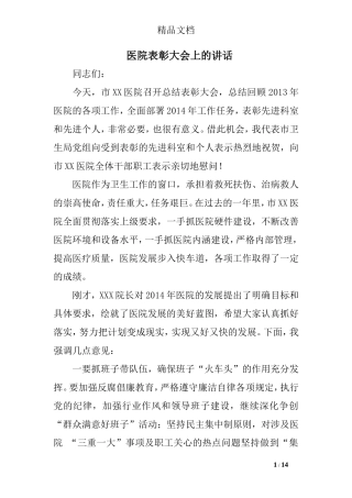 医院表彰大会上的讲话