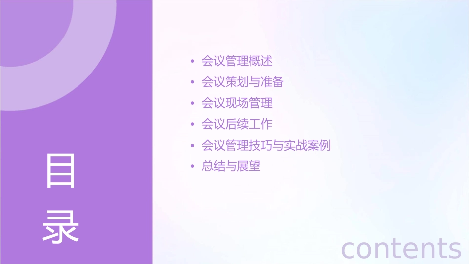 培训资料会议管理技巧课件_第2页