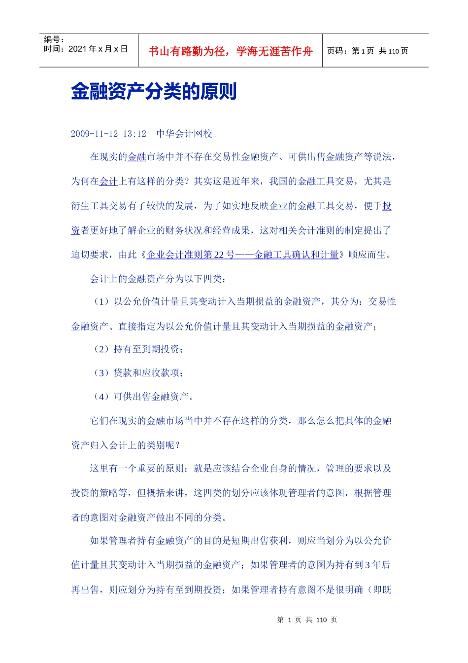 金融资产分类_第1页