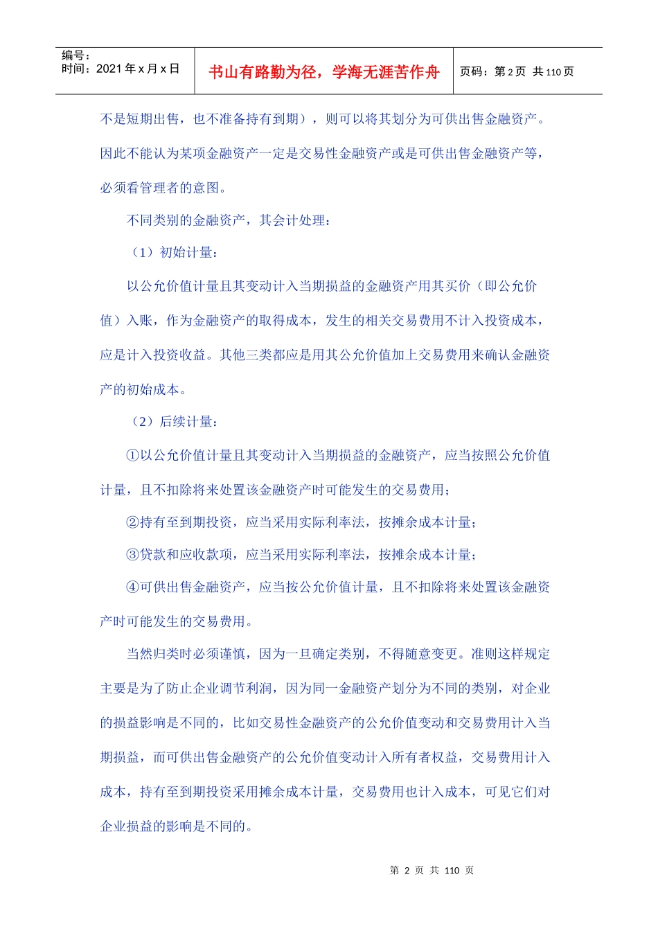 金融资产分类_第2页