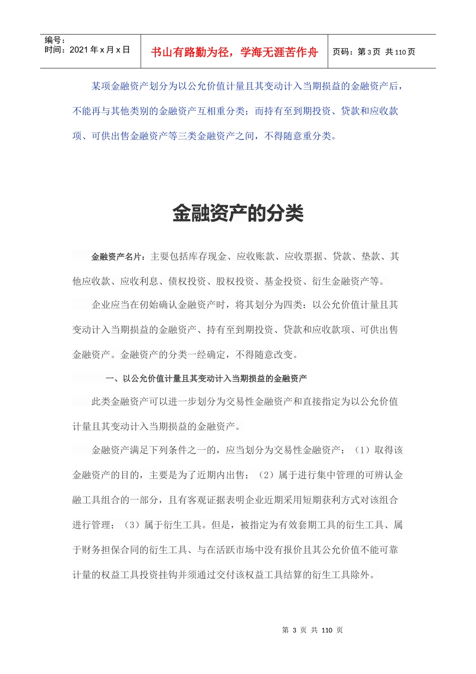 金融资产分类_第3页