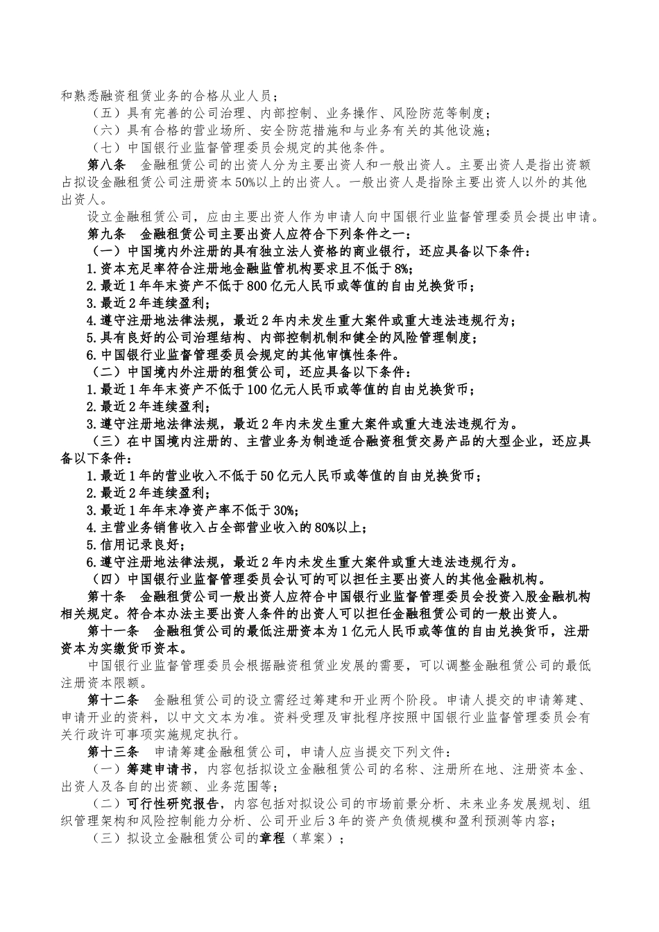 医院融资租赁相关问题-JM-2012229_第3页