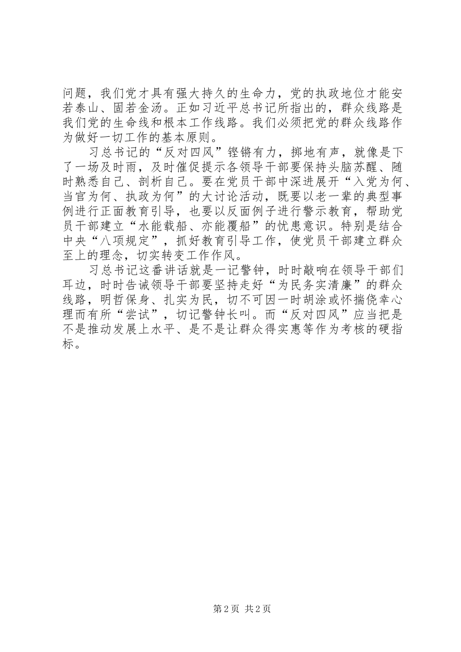 学习“两规定一办法”心得体会 _第2页