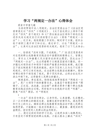 学习“两规定一办法”心得体会 