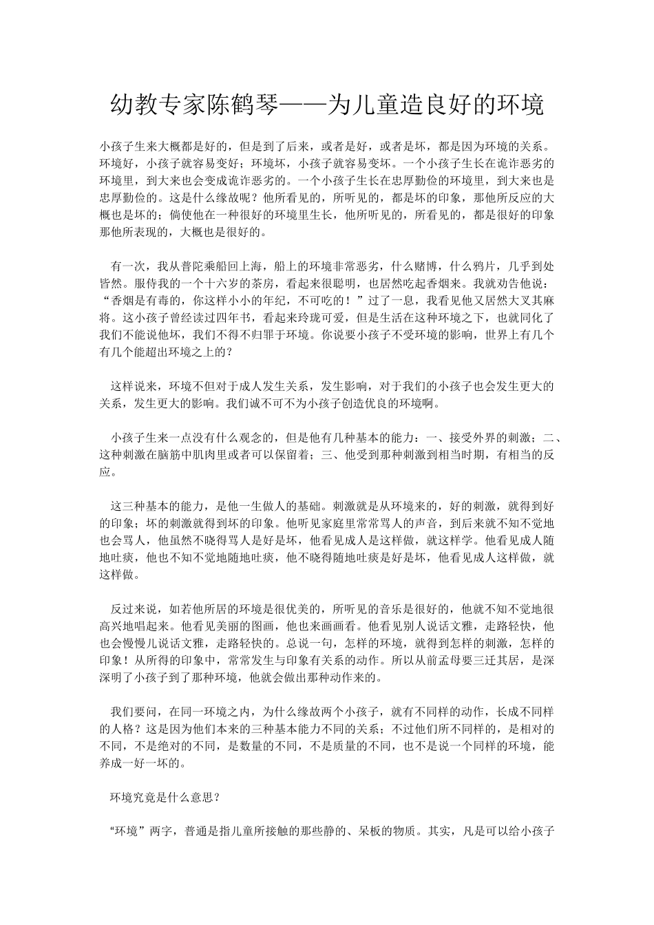 幼教专家陈鹤琴_第1页