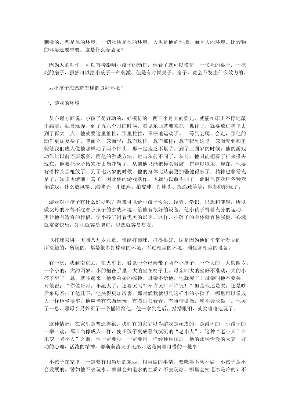 幼教专家陈鹤琴_第2页