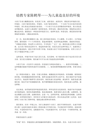 幼教专家陈鹤琴