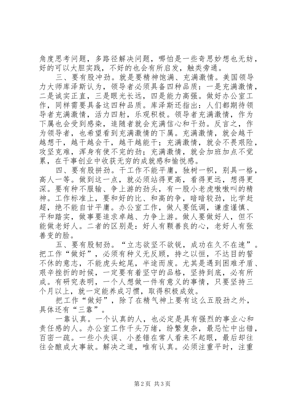 做好办公室工作心得体会 _第2页