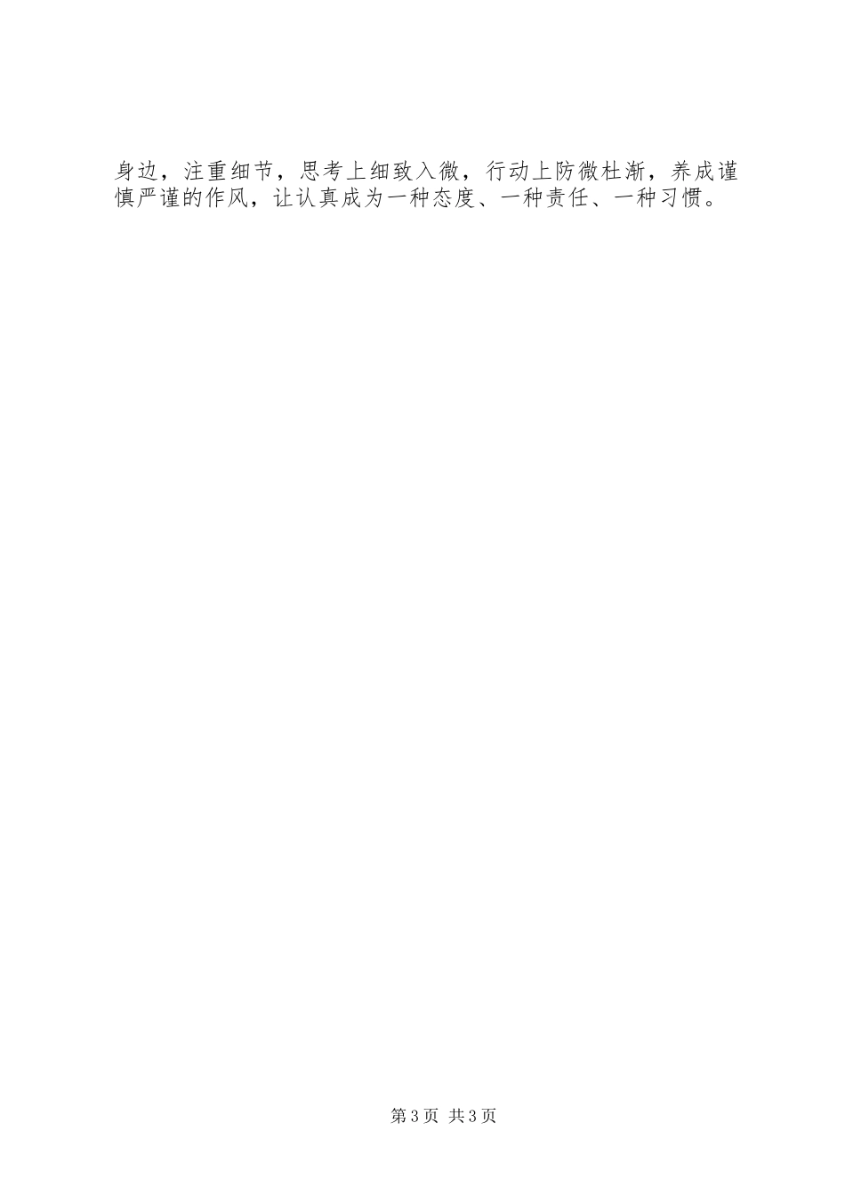 做好办公室工作心得体会 _第3页